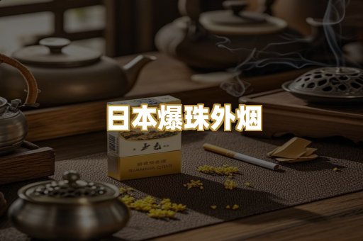 越代代工香烟
